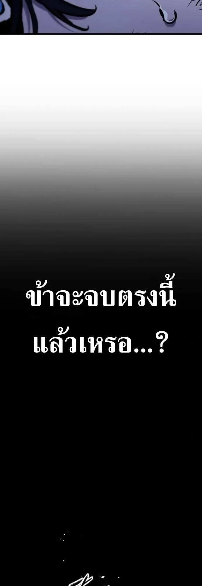 The Wandering Knight’s Survival Manual ตอนที่ 10 หน้า 90
