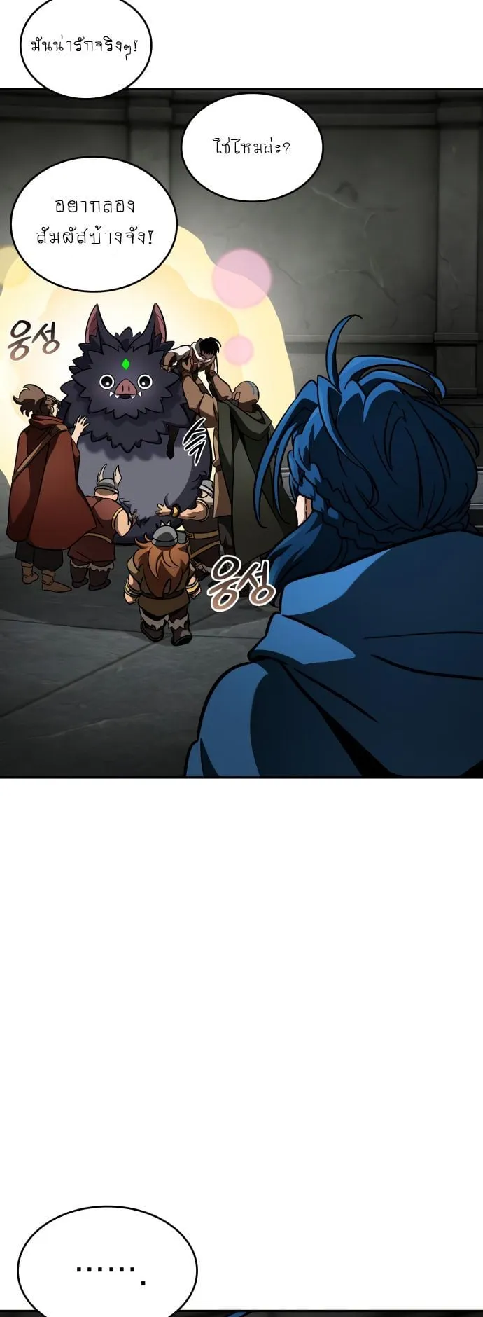 Valhalla Saga ตอนที่ 13 หน้า 14