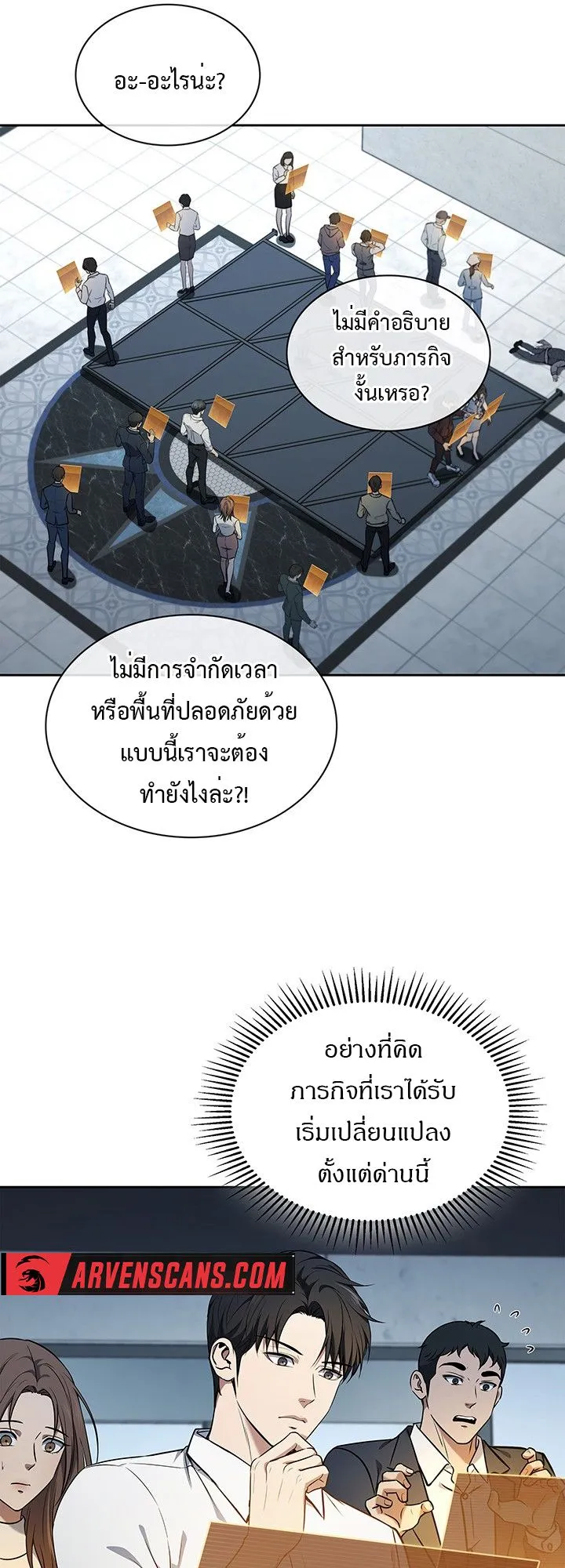 How to Survive Restructuring ตอนที่ 6 หน้า 42