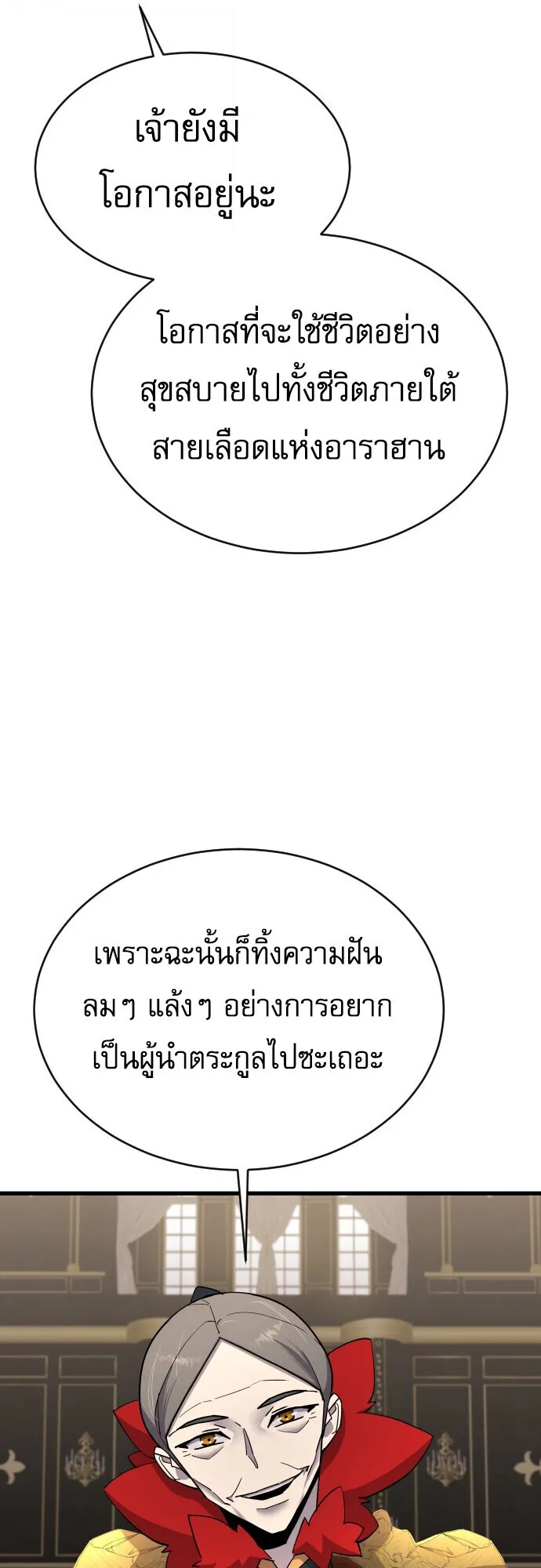 The Genius Mage Who Uses His Fists ตอนที่ 55 หน้า 7