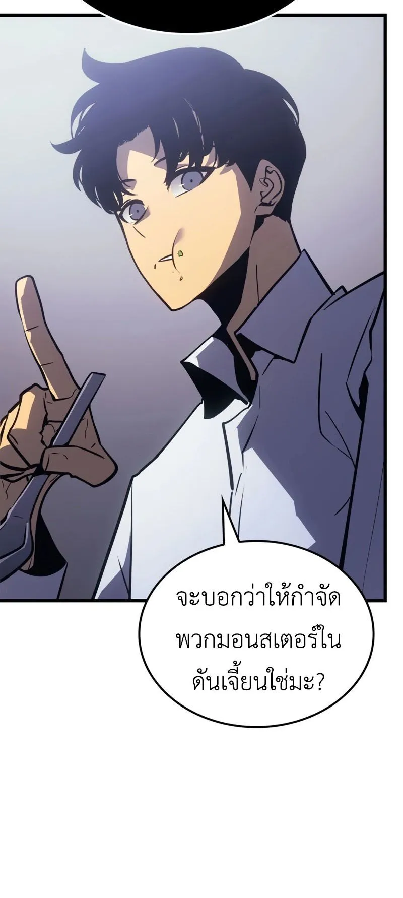 Solo Leveling : Ragnarok ตอนที่ 6 หน้า 19