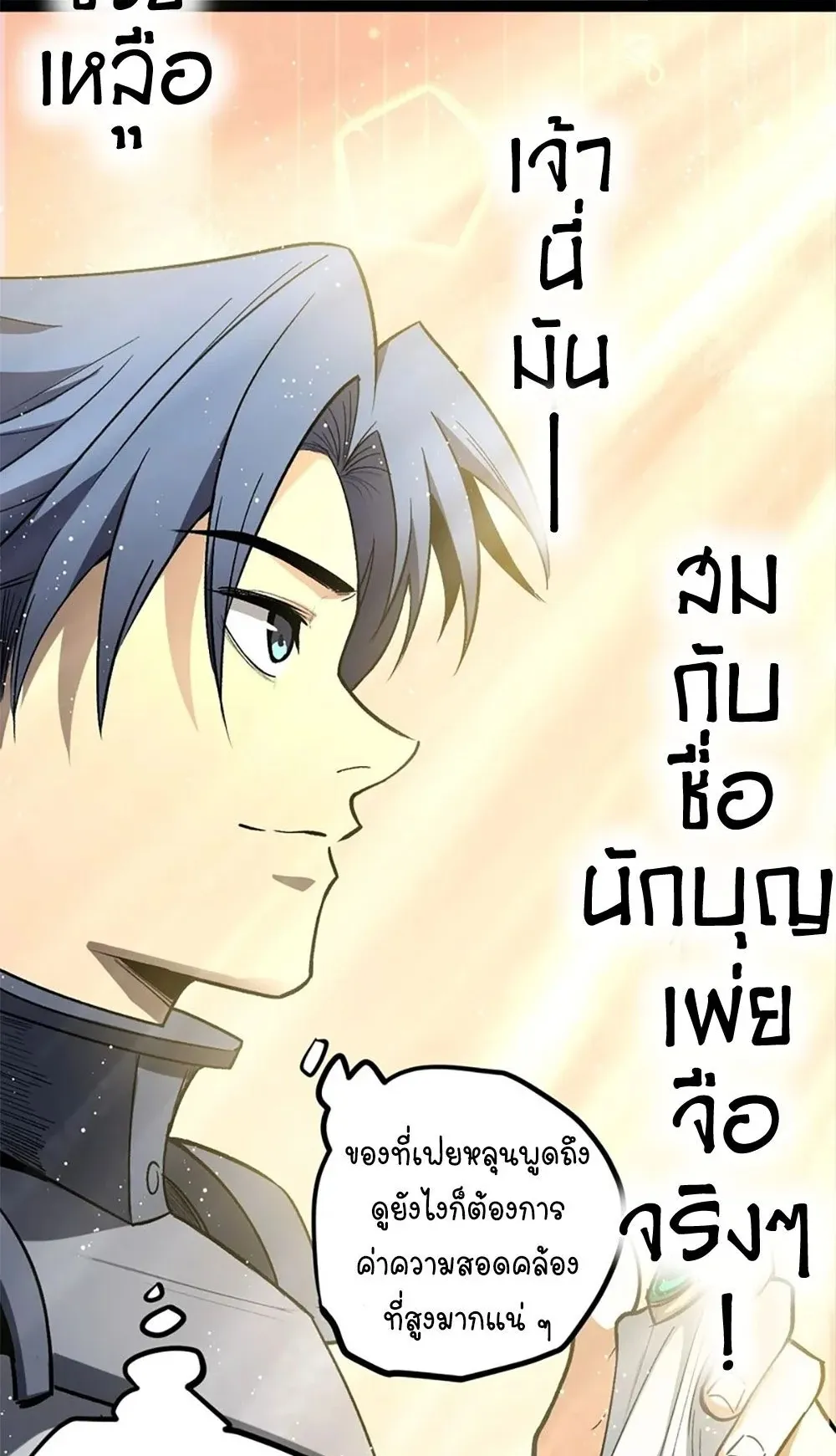 Gatekeeper of the Boundless Worlds ตอนที่ 104 หน้า 24