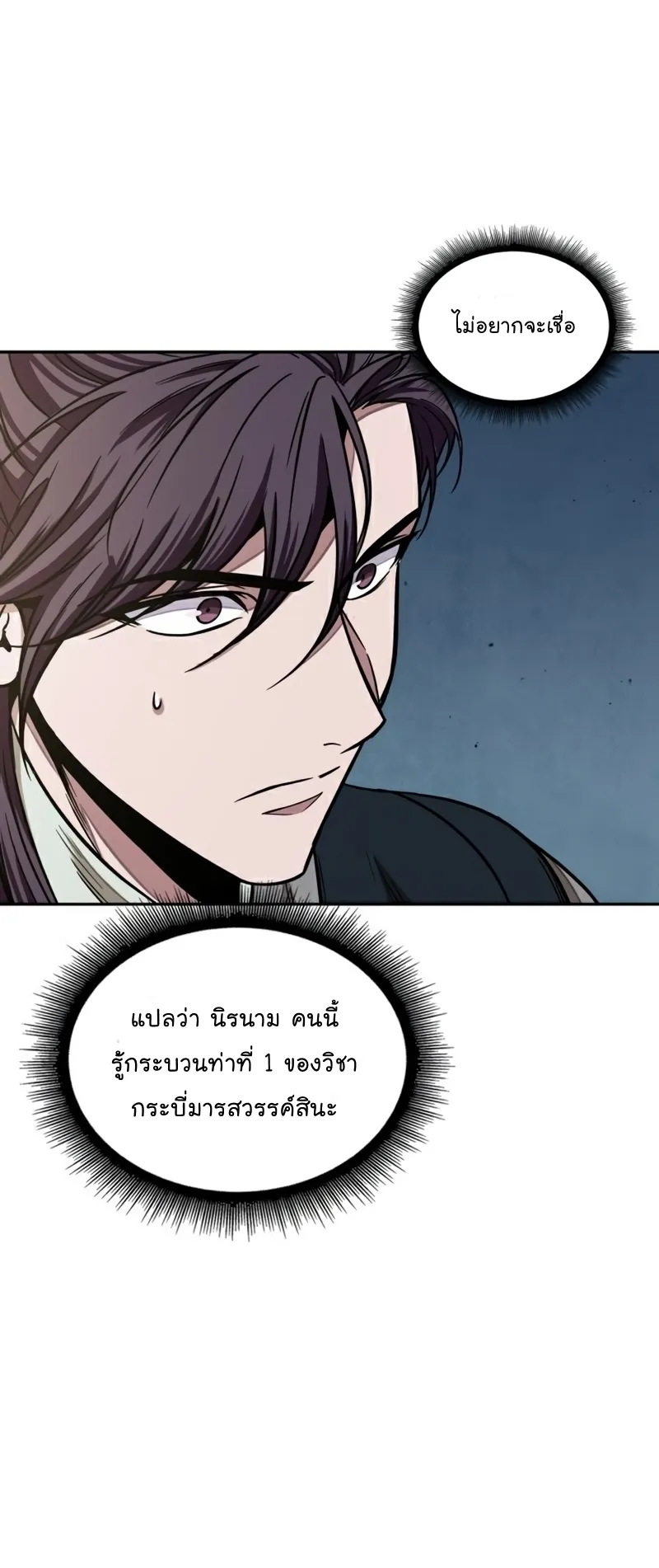 Nano Machine Chapter 99 หน้า 58