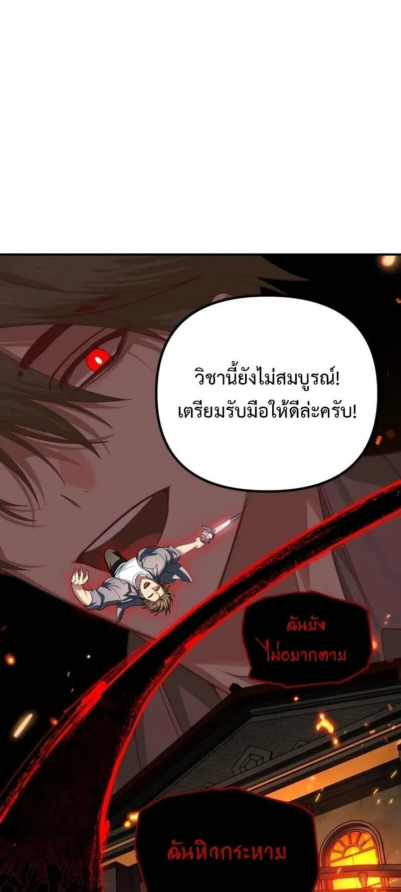 SSS-Class Suicide Hunter ตอนที่ 144 หน้า 48