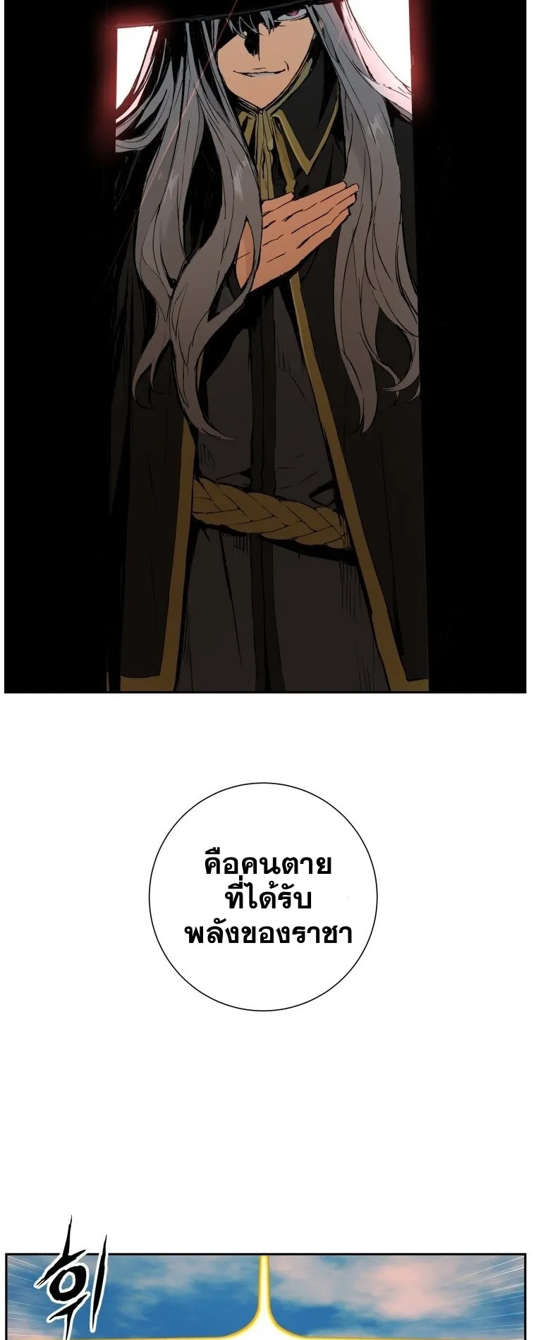 Return Of The Shattered Constellation ตอนที่ 3 หน้า 14
