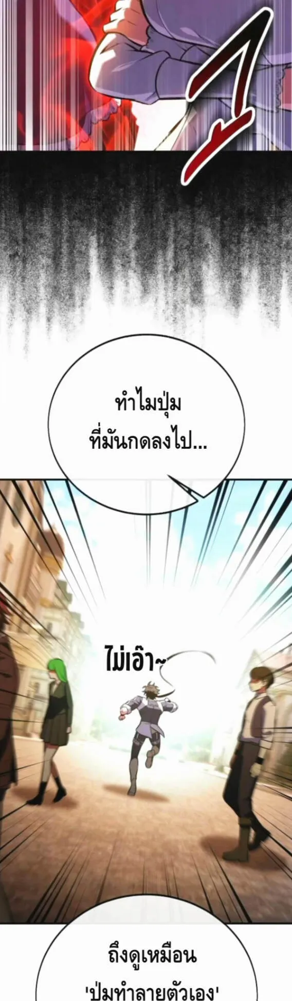 I Killed an Academy Player ตอนที่ 114 หน้า 76