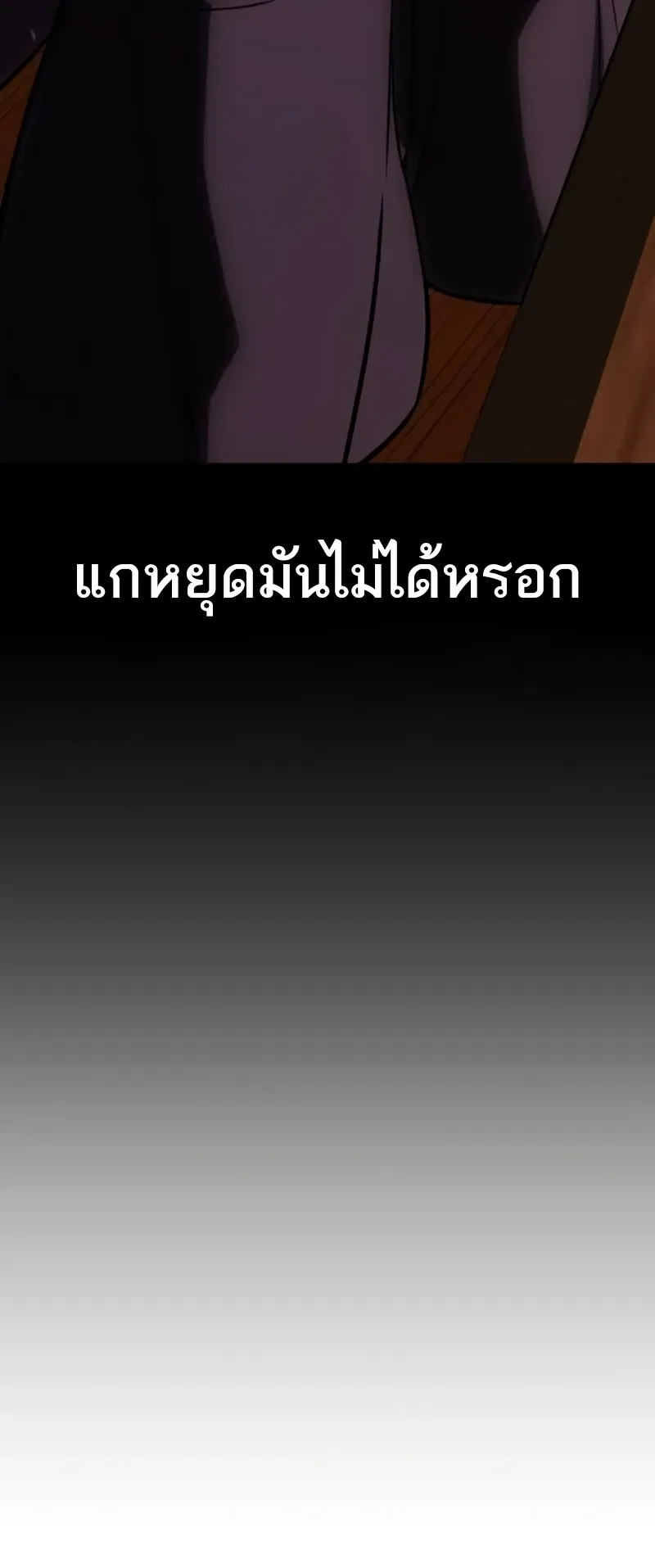 I Killed an Academy Player ตอนที่ 49 หน้า 73