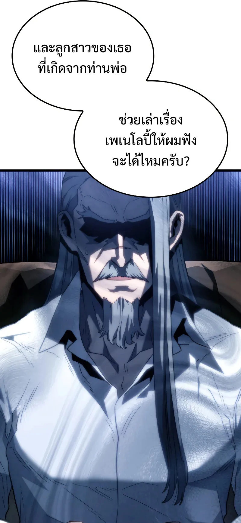 Revenge of the Iron-Blooded Sword Hound ตอนที่ 67 หน้า 19