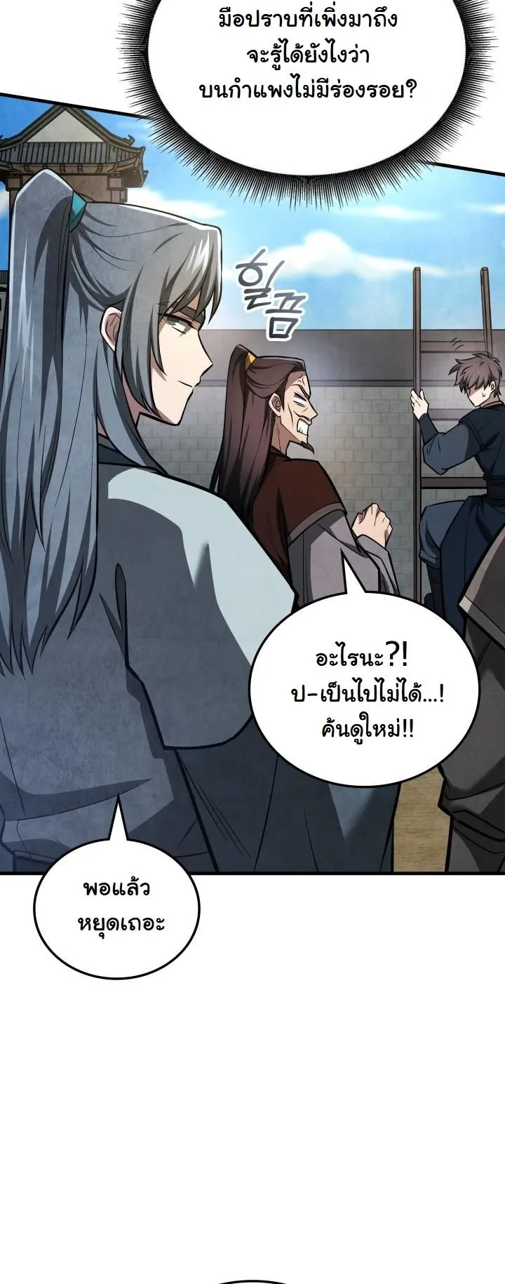 How to Survive as a Martial World Civil Servant ตอนที่ 2 หน้า 36