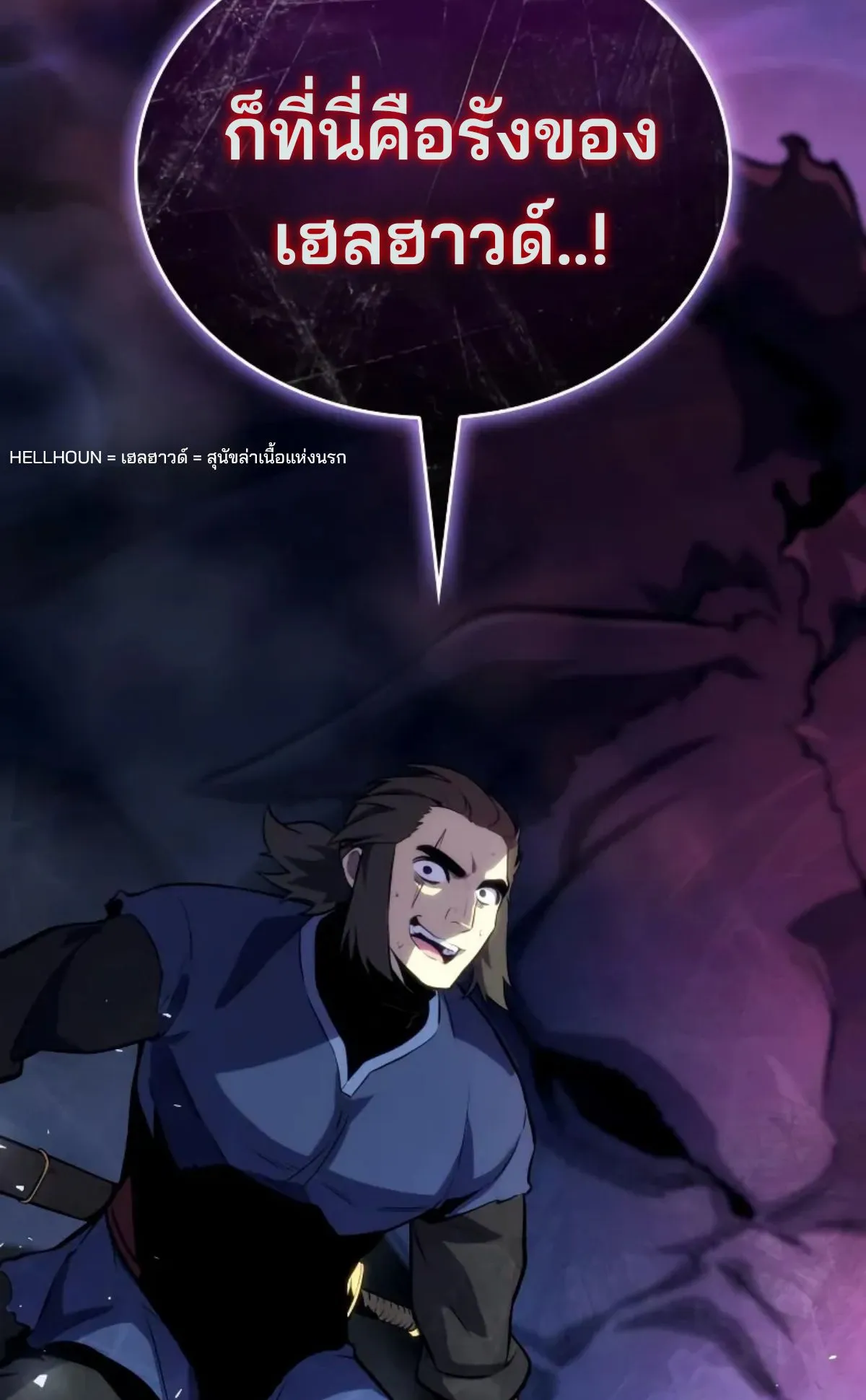 The Cold-Blooded Warrior ตอนที่ 3 หน้า 93