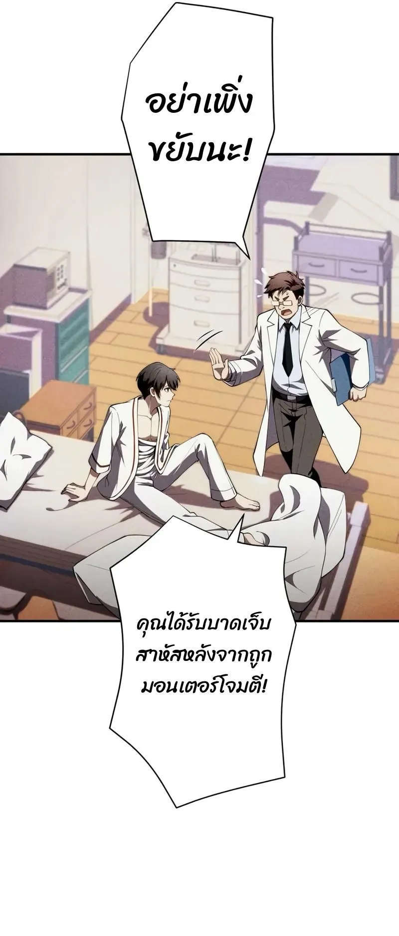 The Hero Starts Over at the Academy ตอนที่ 2 หน้า 31