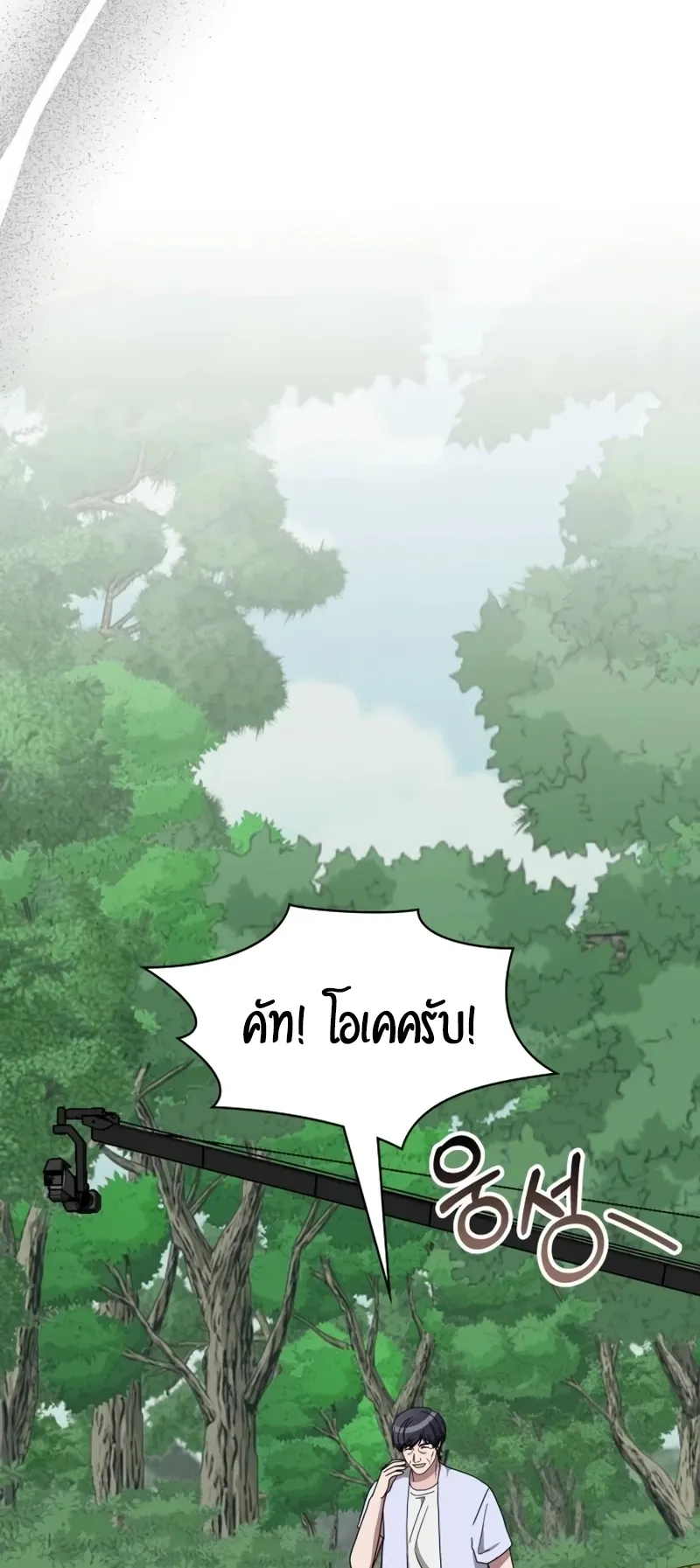 I Was Immediately Mistaken for a Monster Genius Actor ตอนที่ 65 หน้า 62