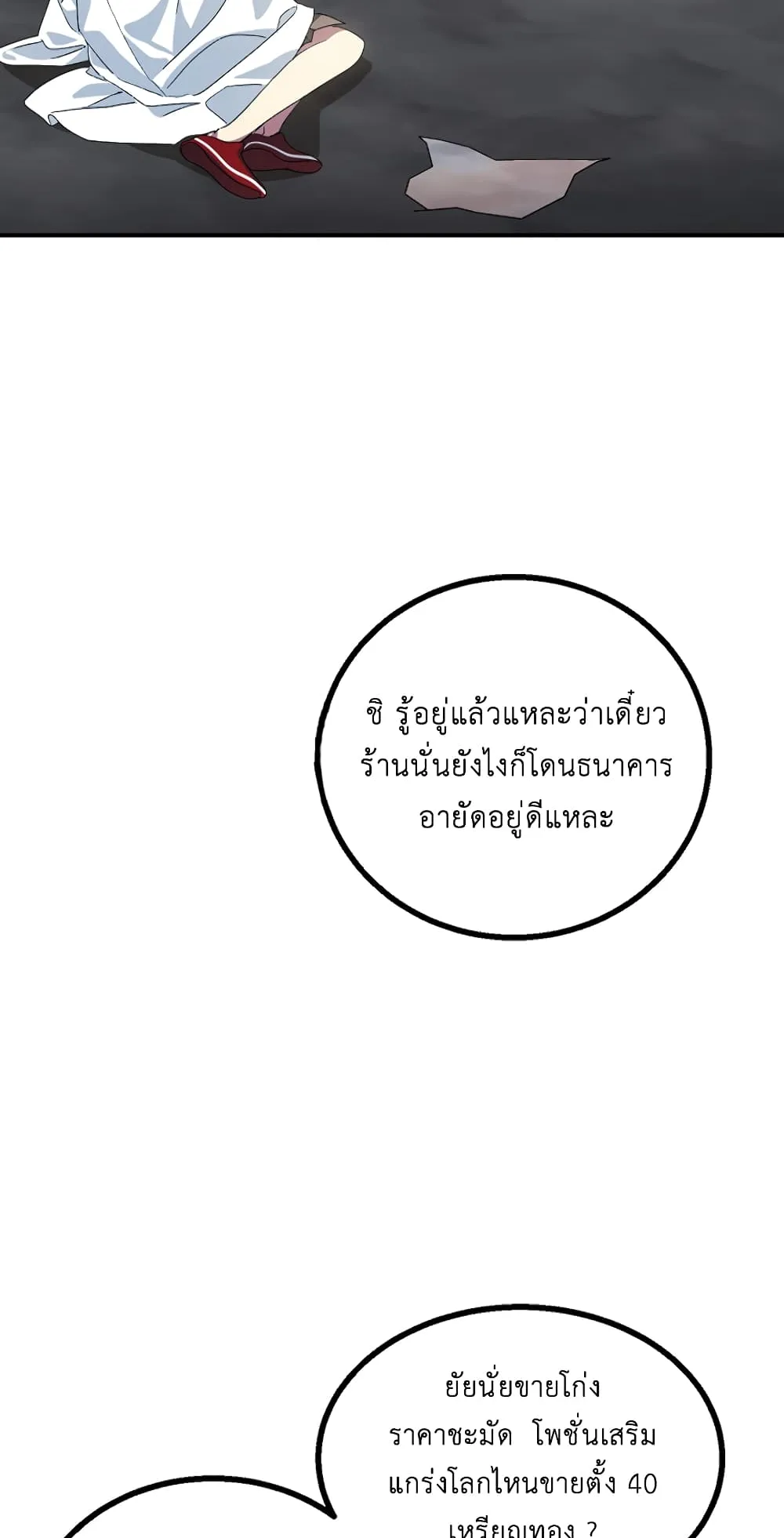 SSS-Class Suicide Hunter ตอนที่ 9 หน้า 87