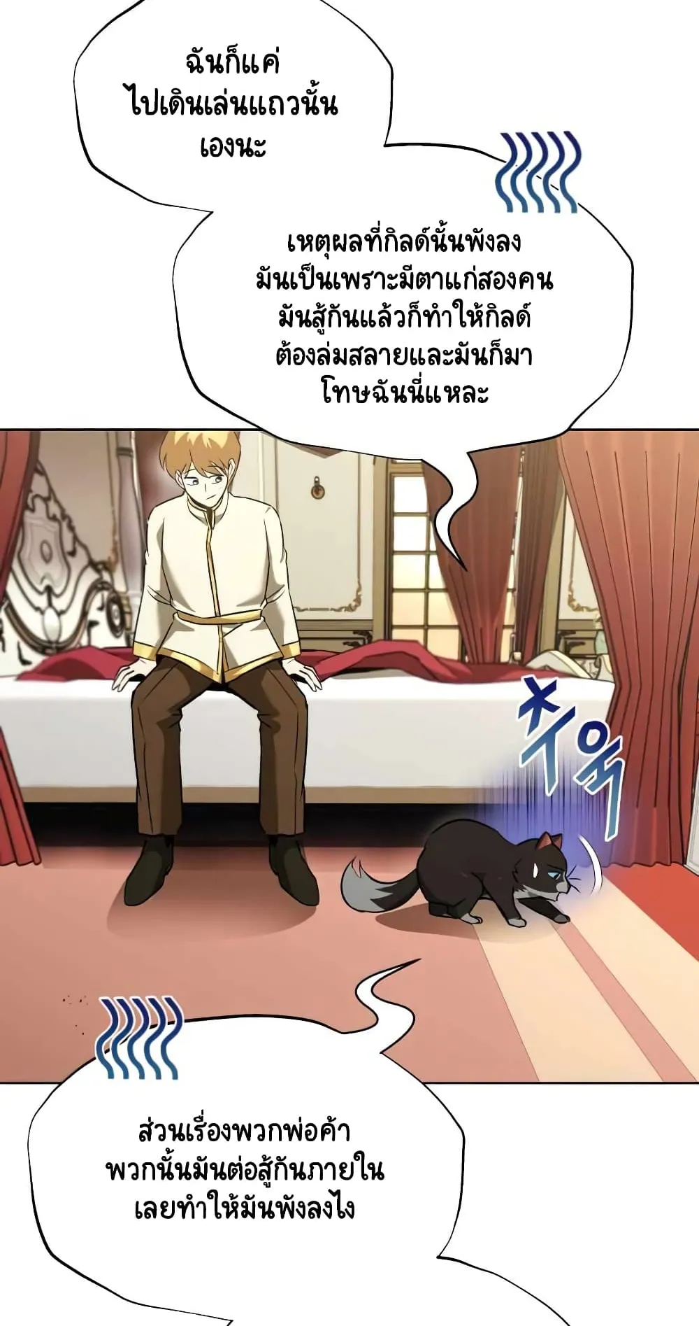 The Lazy Lord Masters the Sword ตอนที่ 22 หน้า 82