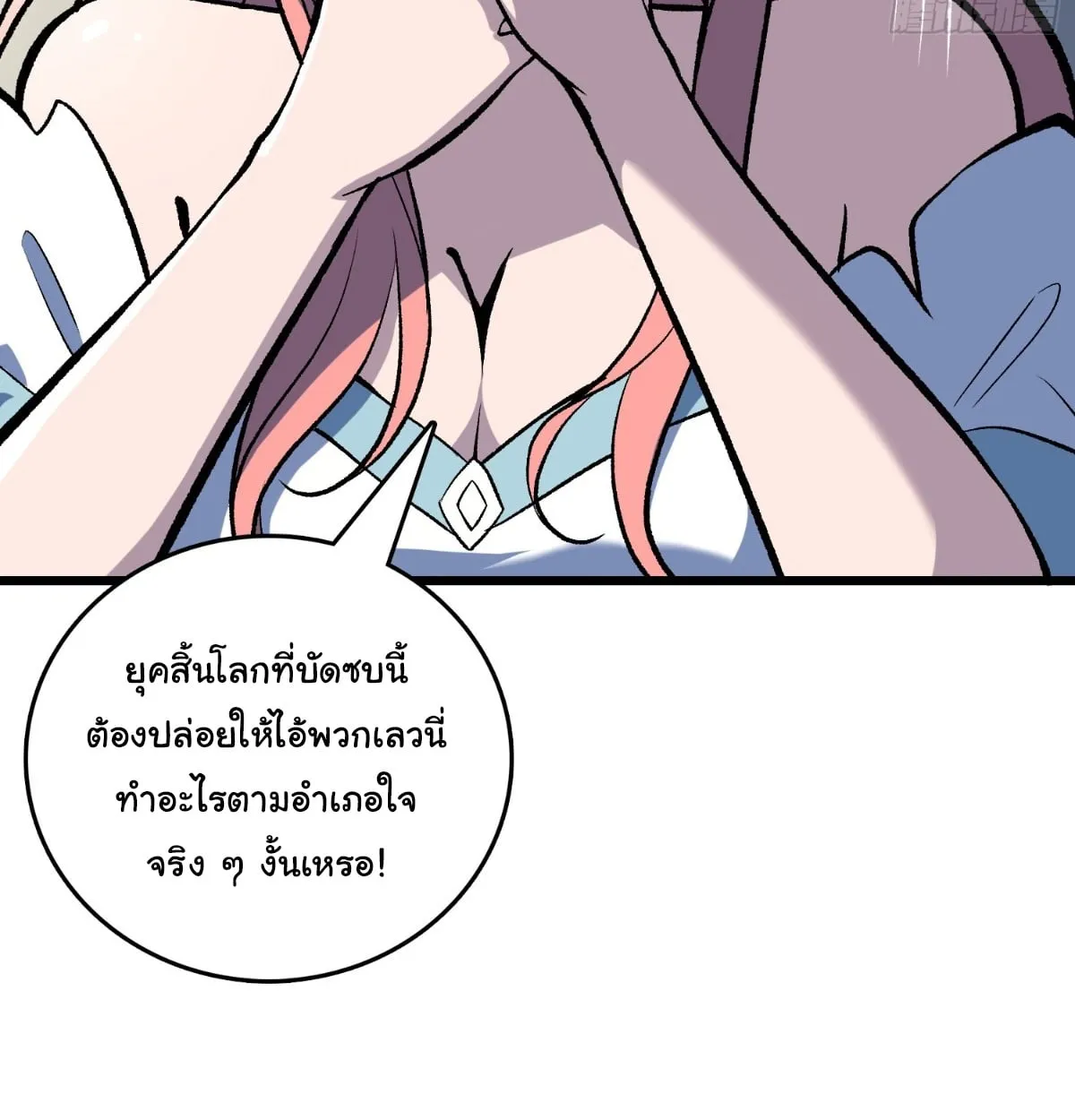 I Will Solo My Way Through This Apocalypse World ตอนที่ 14 หน้า 21