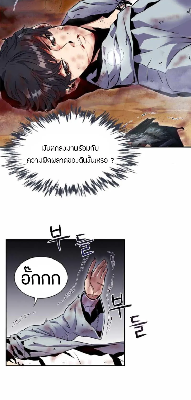 Overpowered Healer ตอนที่ 1 หน้า 86