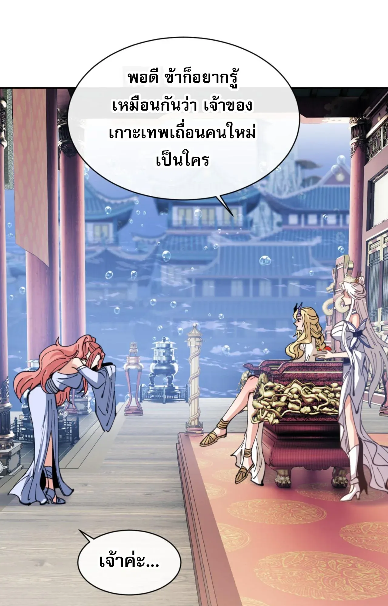 Devious Son of Heaven ตอนที่ 124 หน้า 10