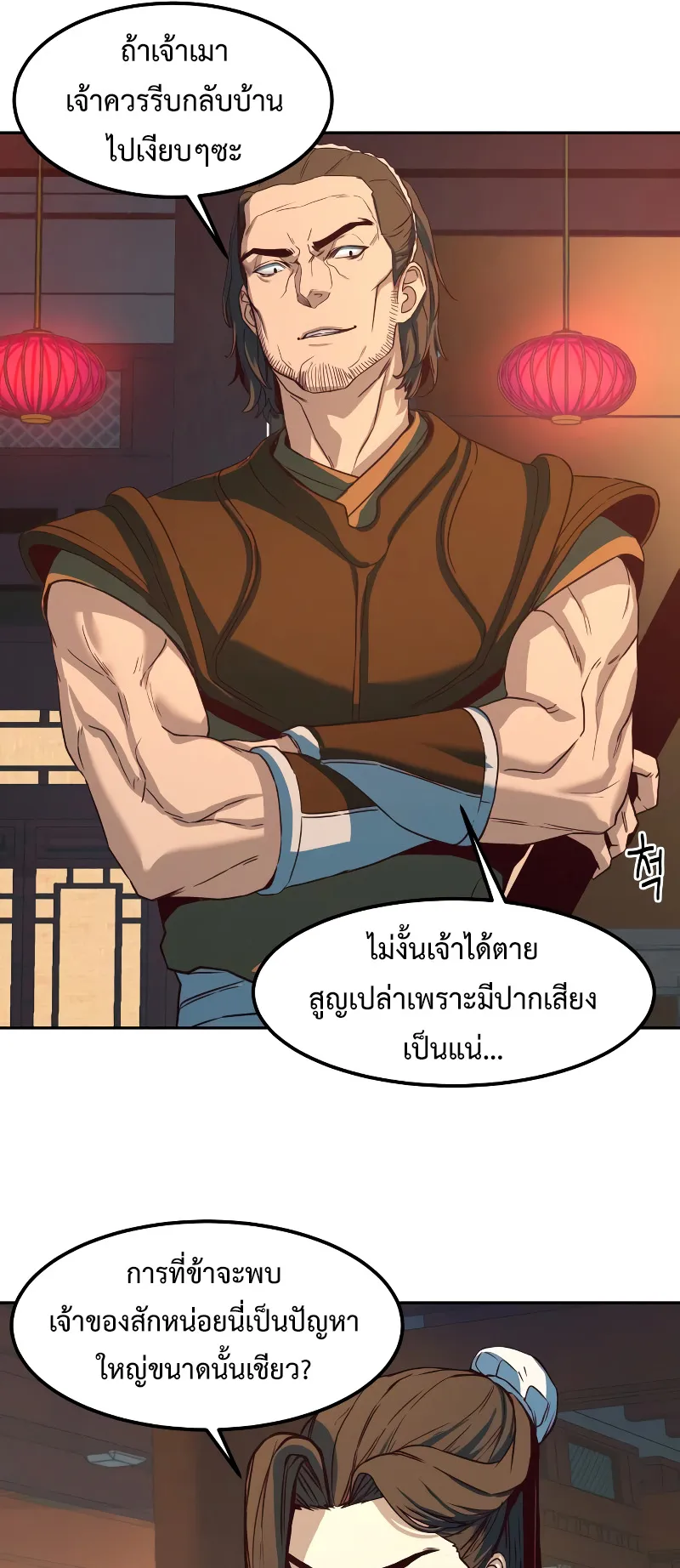 Sword Fanatic Wanders Through The Night ตอนที่ 2 หน้า 64