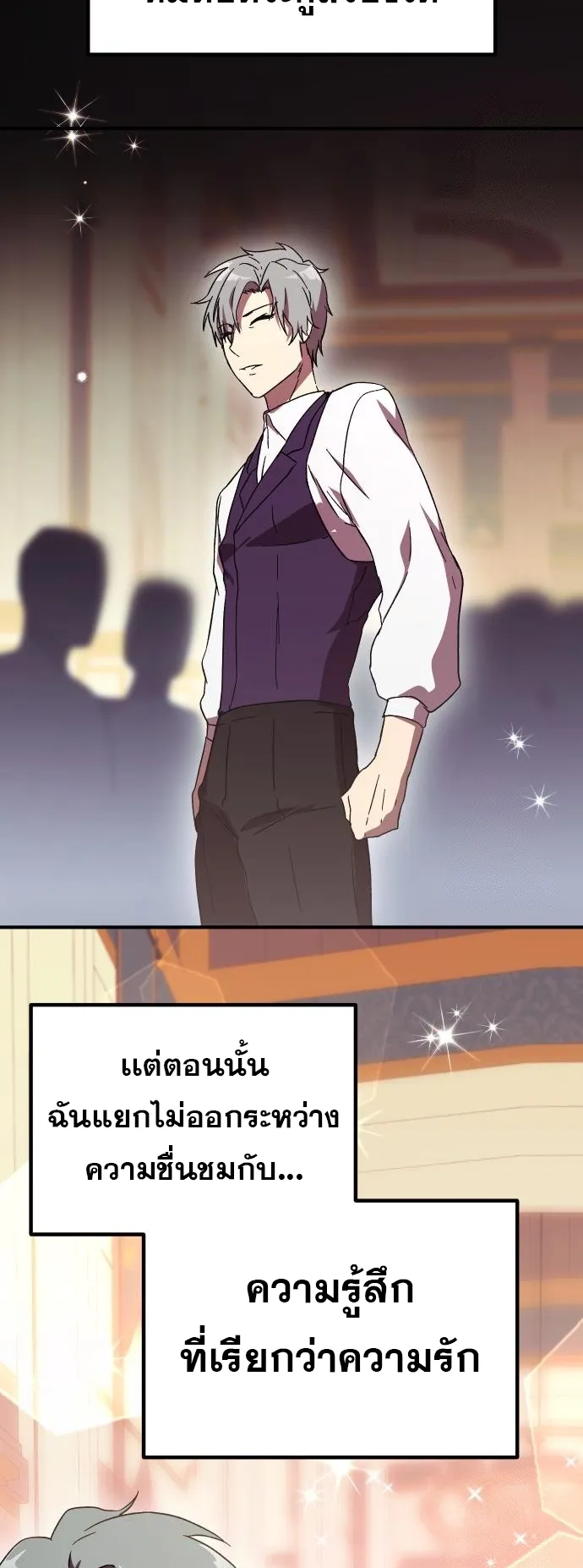 Playing the Perfect Fox-Eyed Villain ตอนที่ 4 หน้า 48