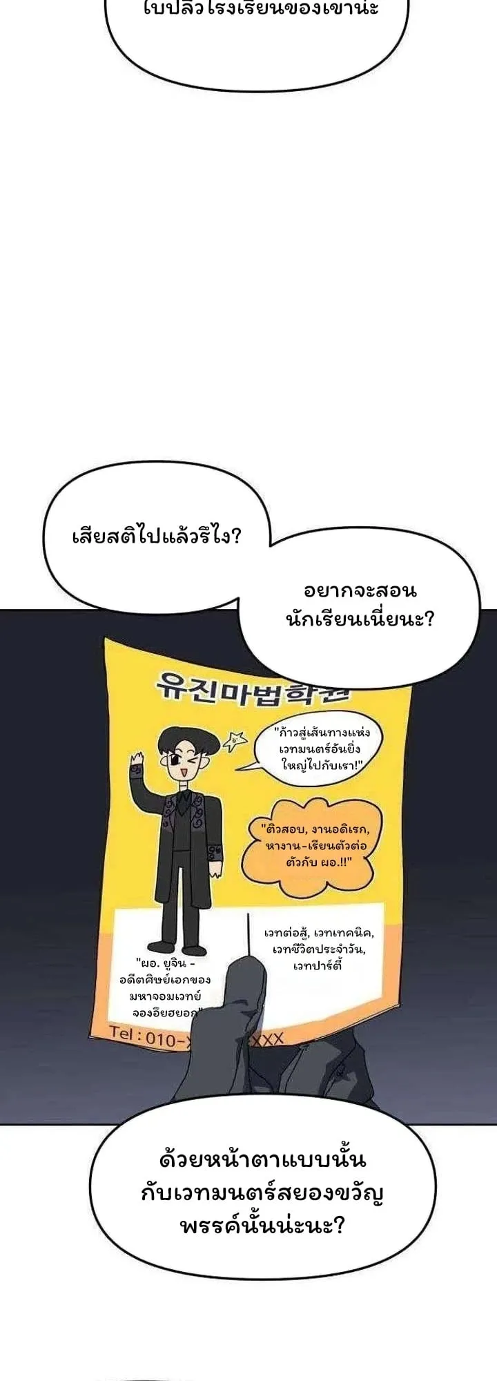 Archmage Curriculum ตอนที่ 4 หน้า 35