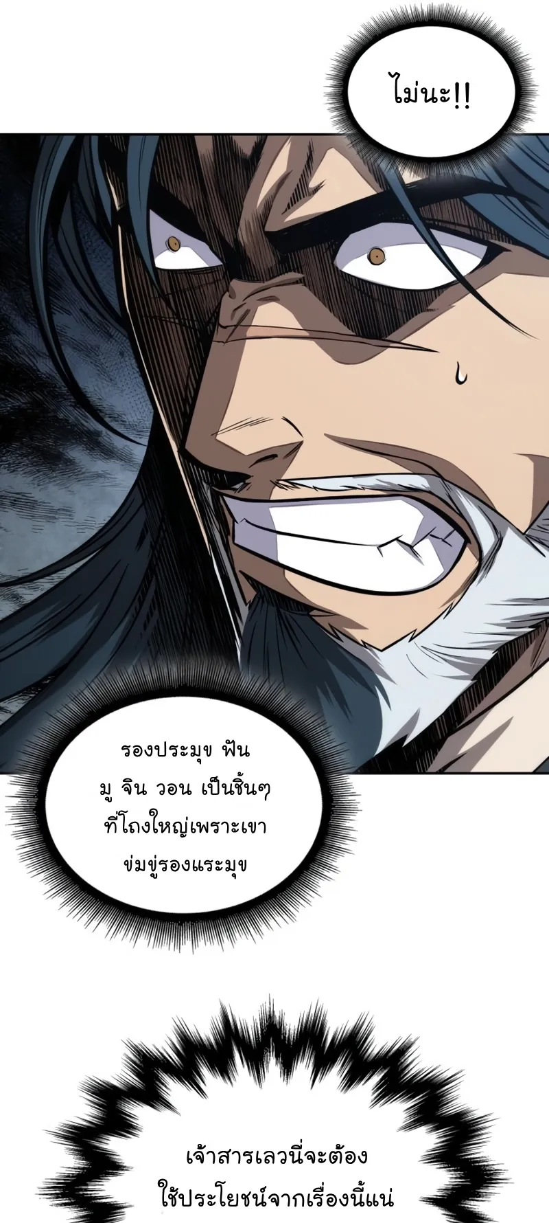 Nano Machine Chapter 116 หน้า 7