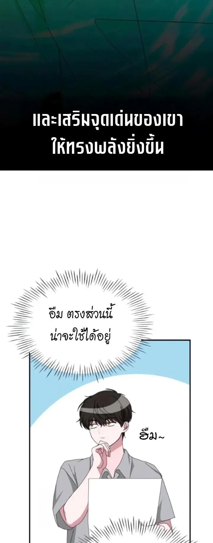 I Was Immediately Mistaken for a Monster Genius Actor ตอนที่ 91 หน้า 20