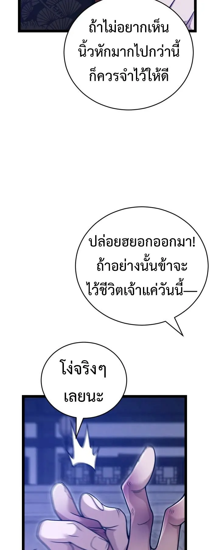 Reincarnation of the Martial God ตอนที่ 7 หน้า 9