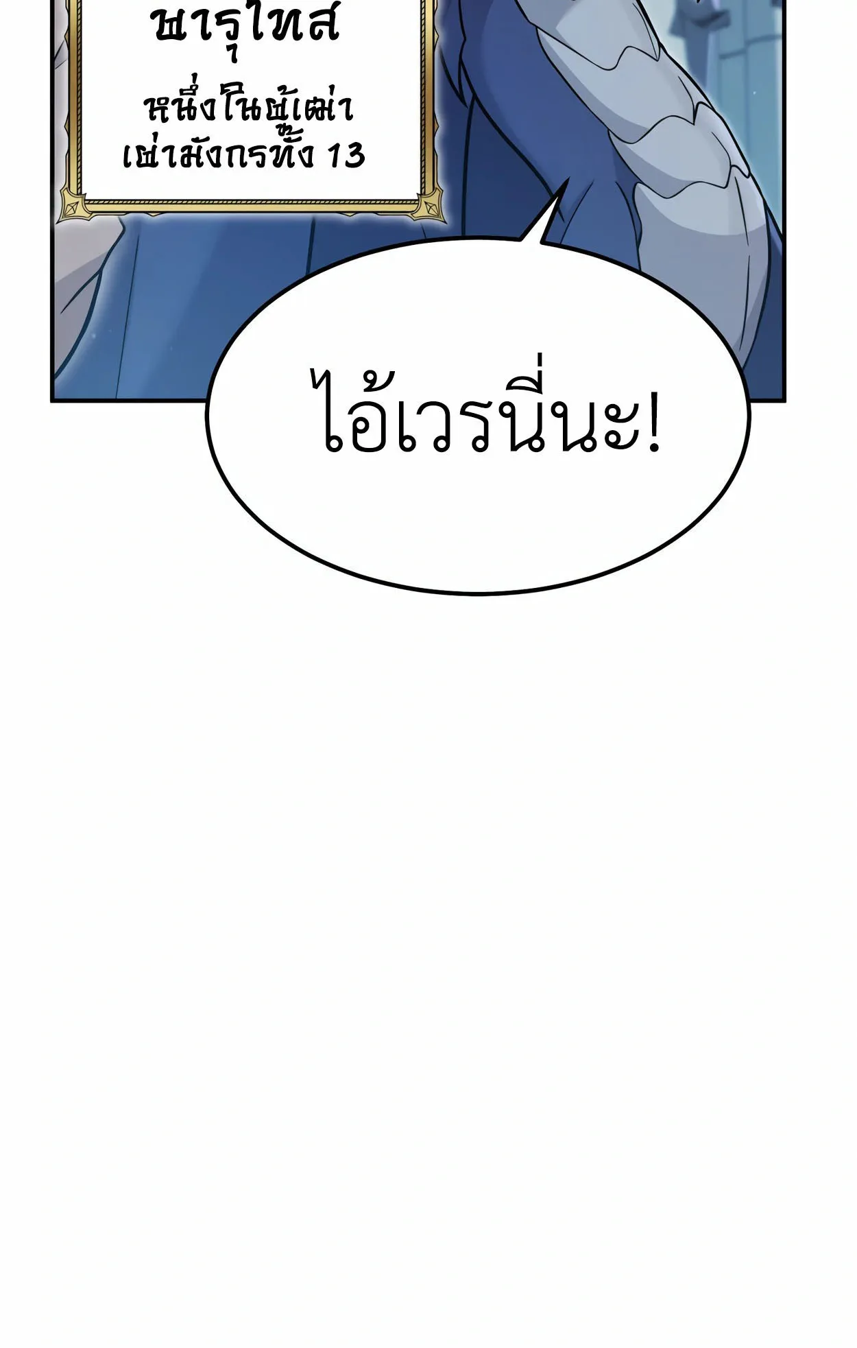 How to Survive as a terminally-ill Dragon ตอนที่ 3 หน้า 95