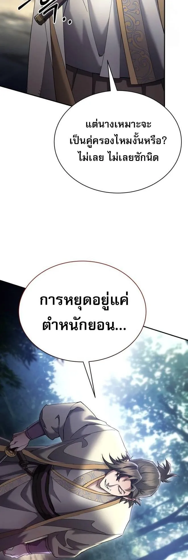 The Heavenly Demon Wants a Quiet Life ตอนที่ 10 หน้า 47