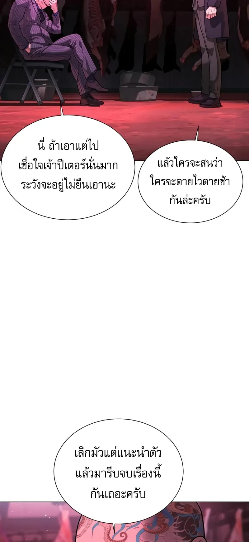 Killer Peter ตอนที่ 2 หน้า 73