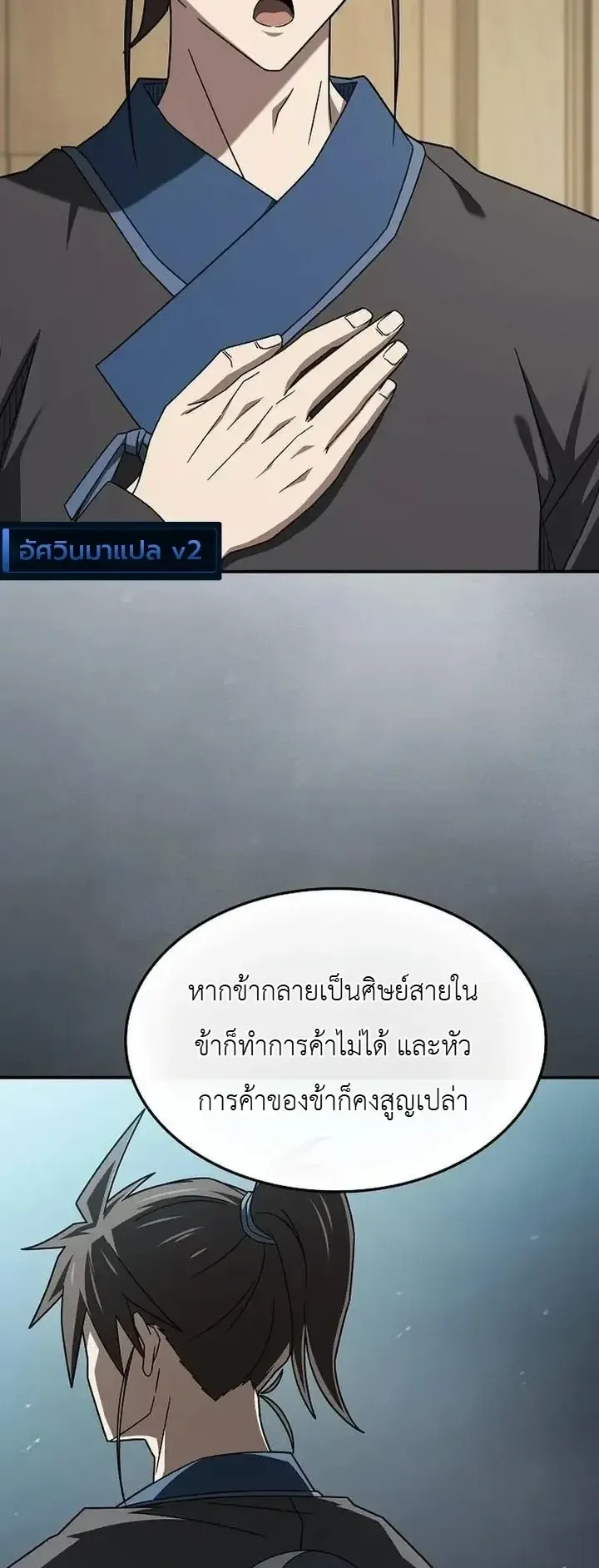 Pay-to-Win Martial God ตอนที่ 24 หน้า 10