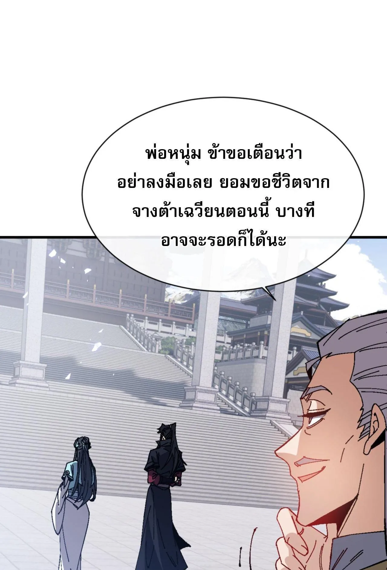 Devious Son of Heaven ตอนที่ 165 หน้า 70