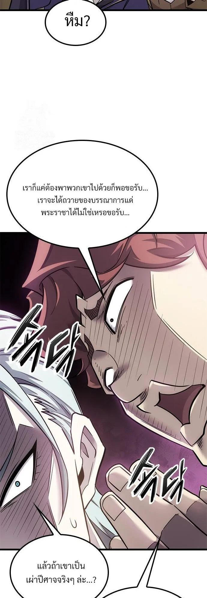 What a Bountiful Harvest, Demon Lord! ตอนที่ 26 หน้า 21