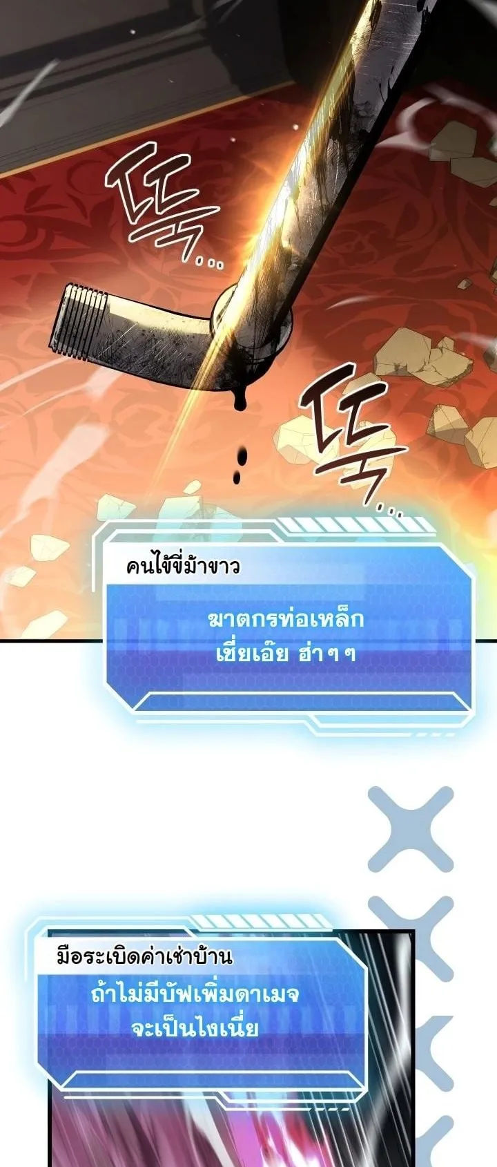 Swordmanship Veteran’s Game Stream ตอนที่ 12 หน้า 9