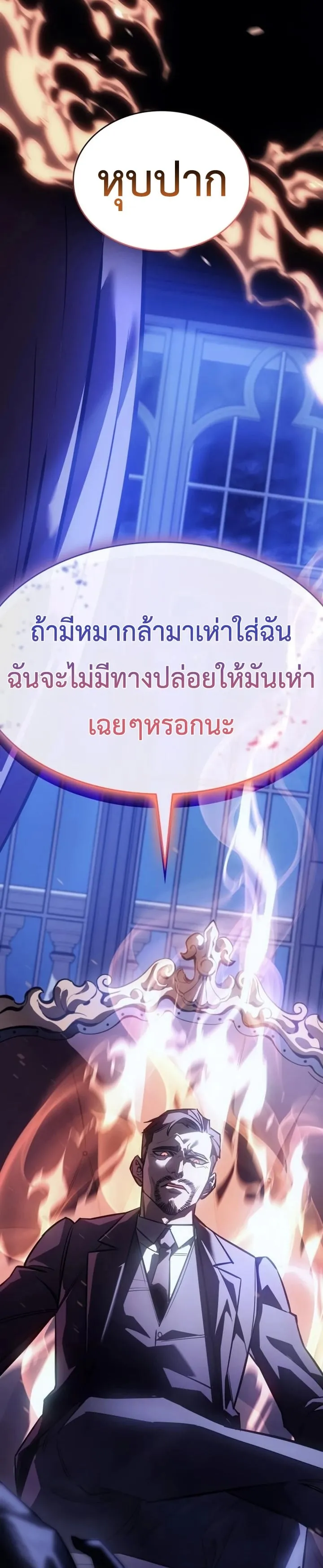Regressing With the King’s Power ตอนที่ 12 หน้า 51