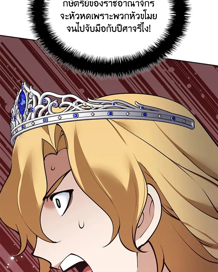 Overgeared ตอนที่ 275 หน้า 92