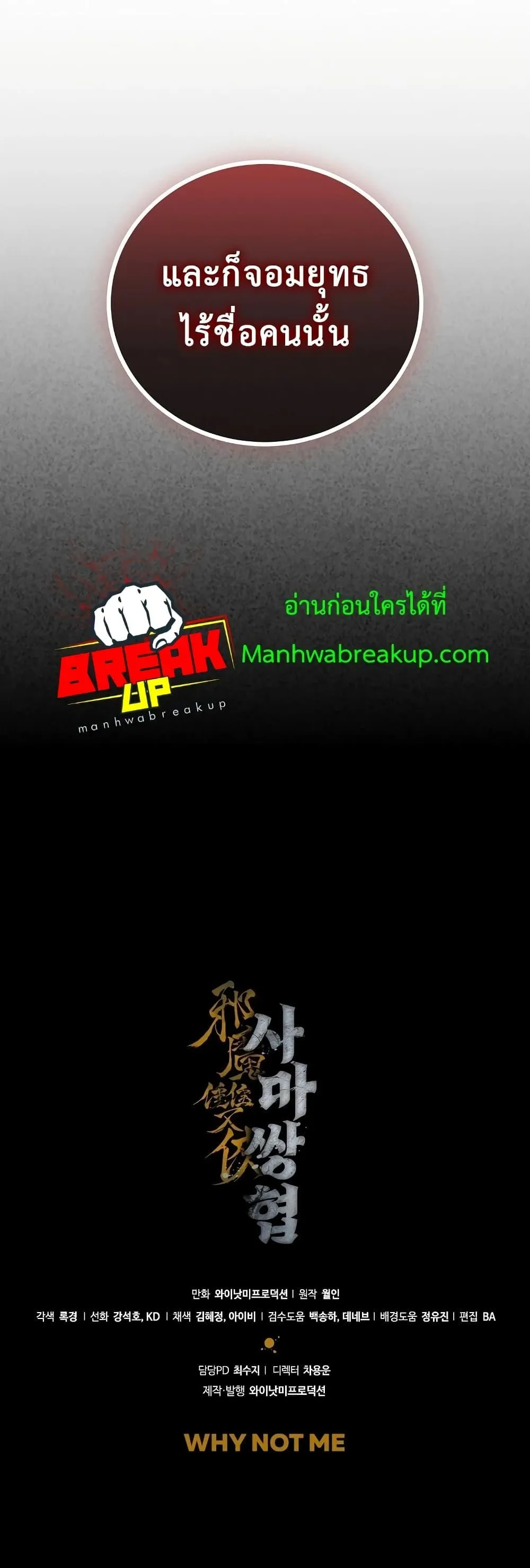 The Twin Swords of the Sima ตอนที่ 19 หน้า 51