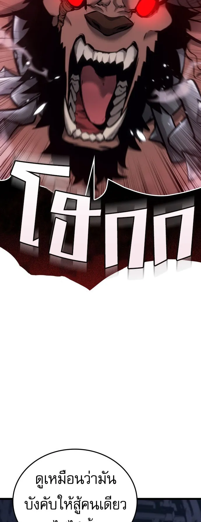 Emperor of Solo Play ตอนที่ 1 หน้า 102