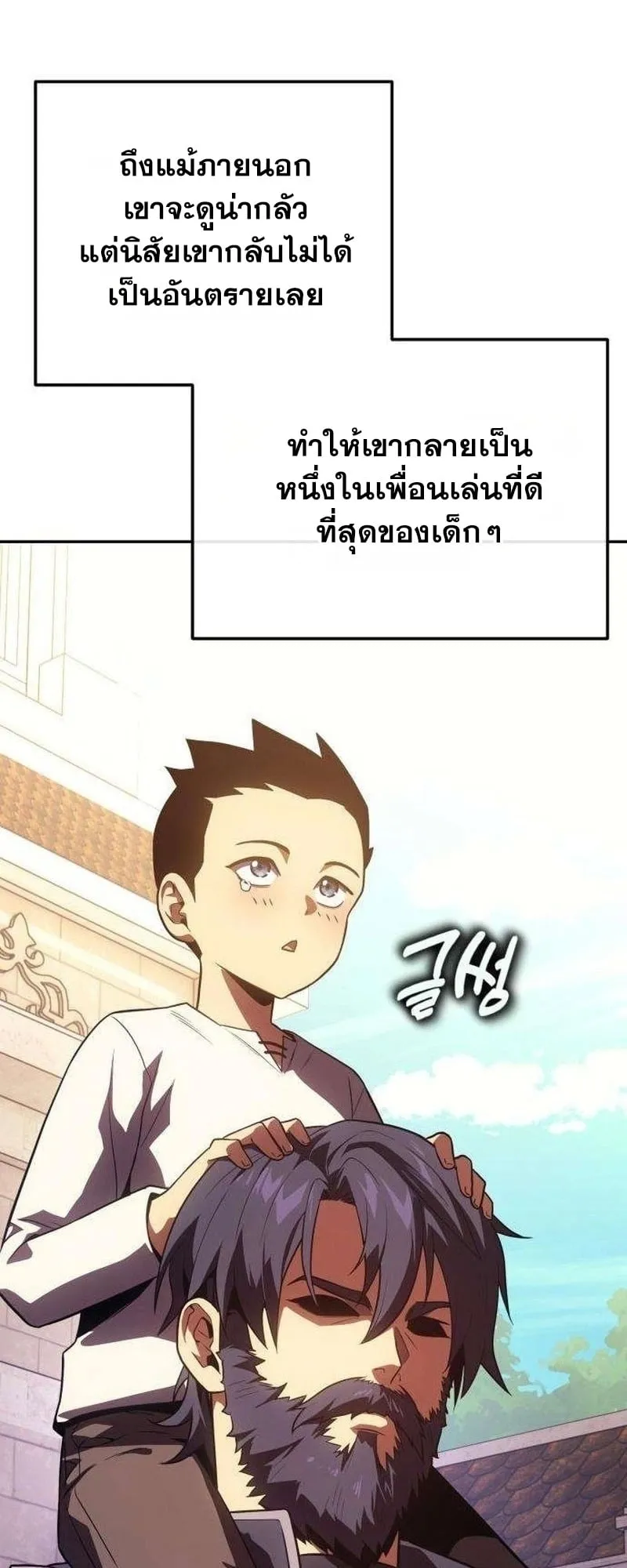 30 Years Have Passed Since the Prologue ตอนที่ 4 หน้า 112
