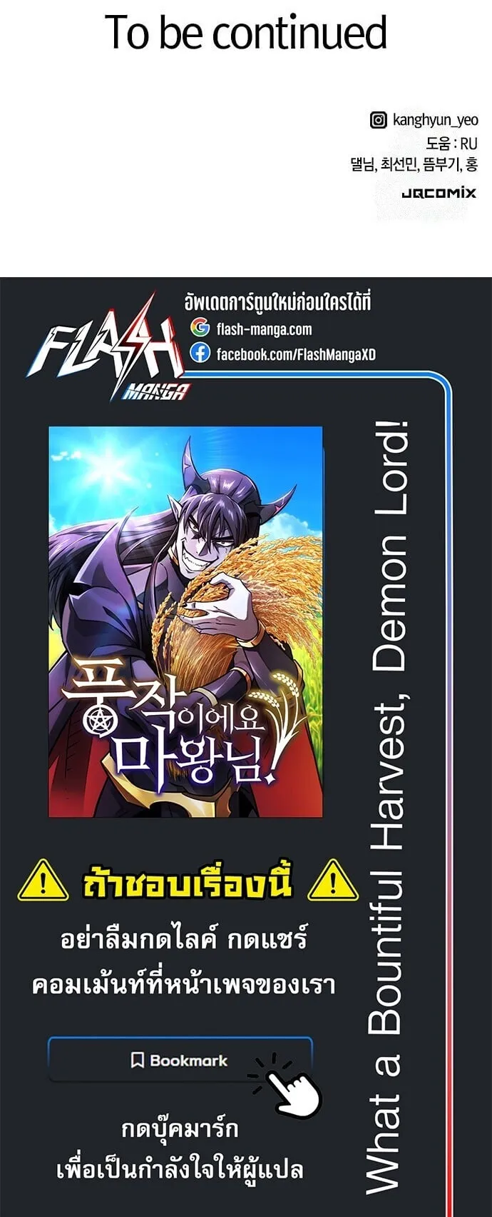 What a Bountiful Harvest, Demon Lord! ตอนที่ 59 หน้า 74