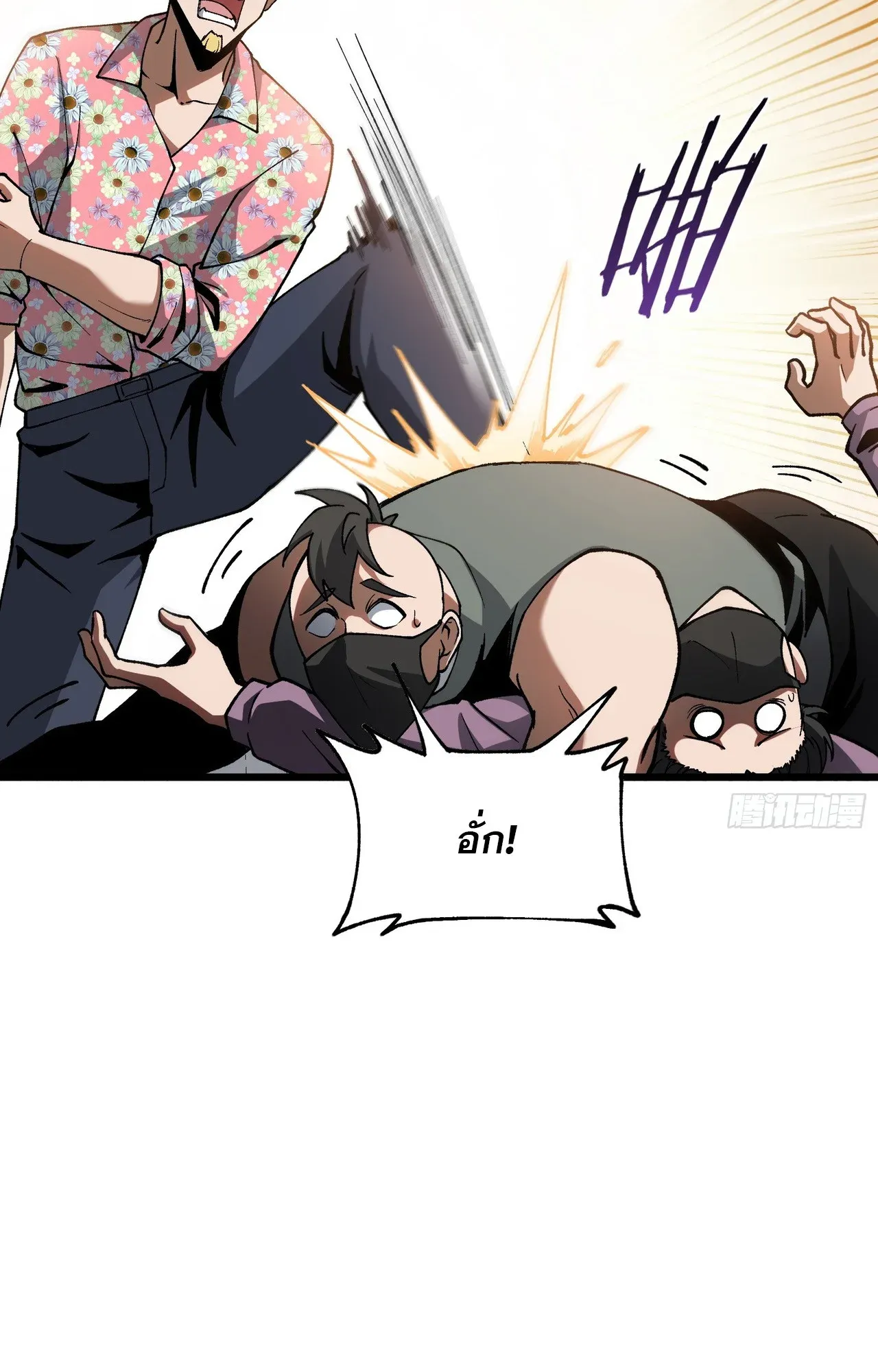 City God Level Grandmaster ตอนที่ 6 หน้า 35
