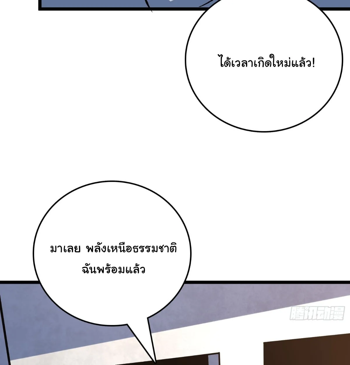 I Will Solo My Way Through This Apocalypse World ตอนที่ 14 หน้า 79