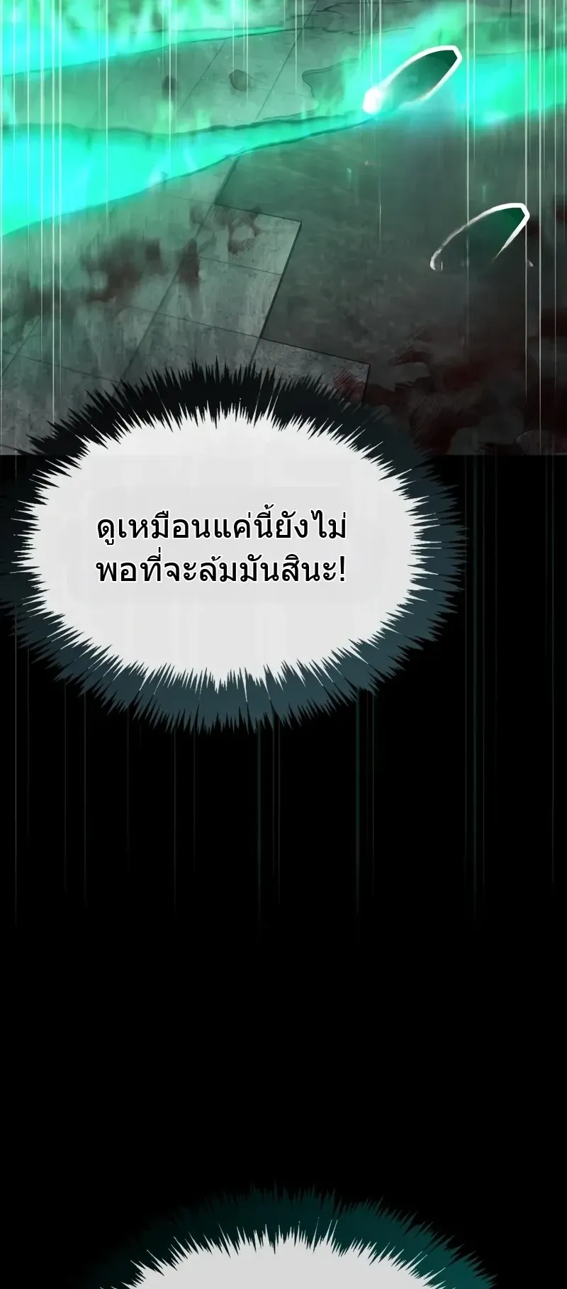 The Player Hides His Past ตอนที่ 95 หน้า 62