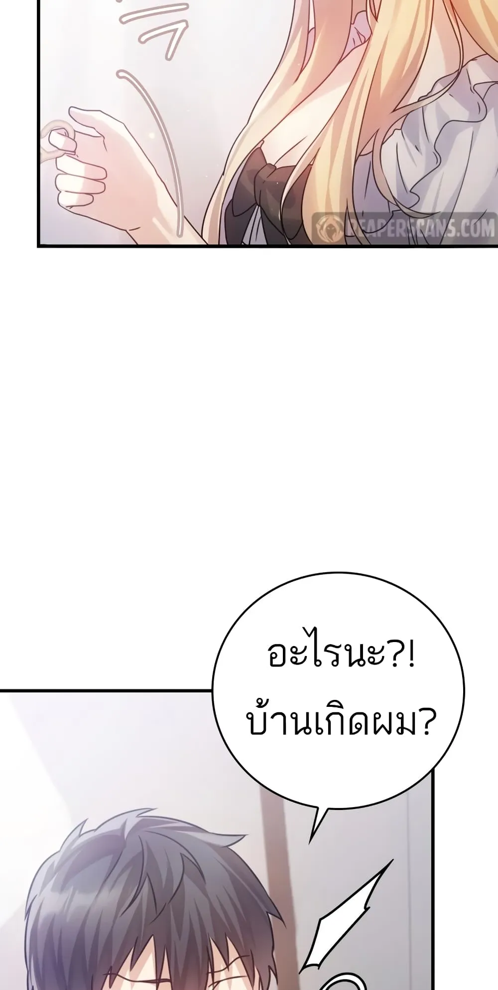 The Demon Prince Goes to the Academy ตอนที่ 3 หน้า 29