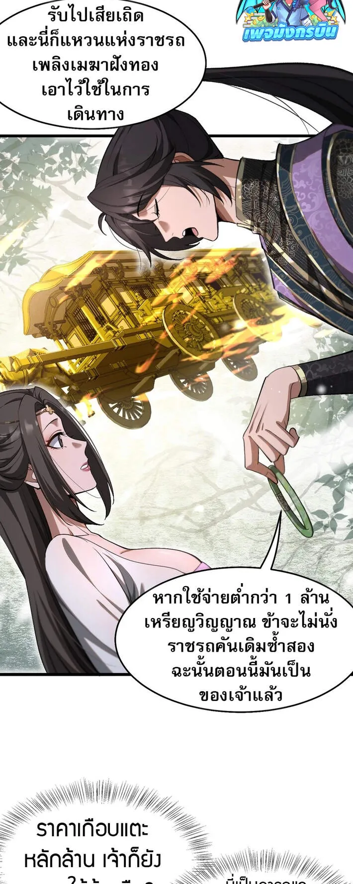 The prodigal Taoist son ตอนที่ 1 หน้า 74