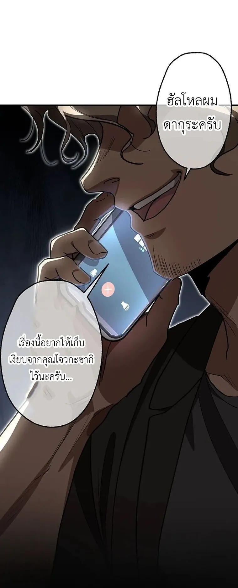 Aristocrat’s Revenge ตอนที่ 38 หน้า 54
