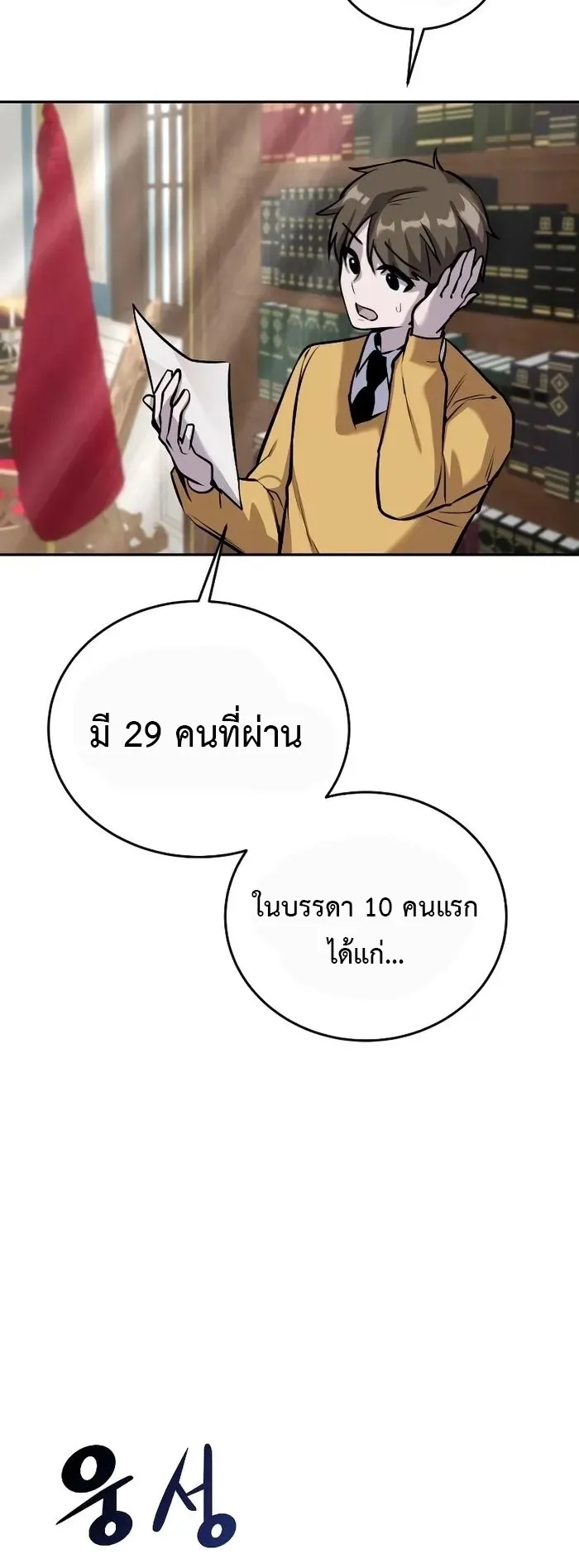 Secretly More Powerful Than the Hero ตอนที่ 7 หน้า 47