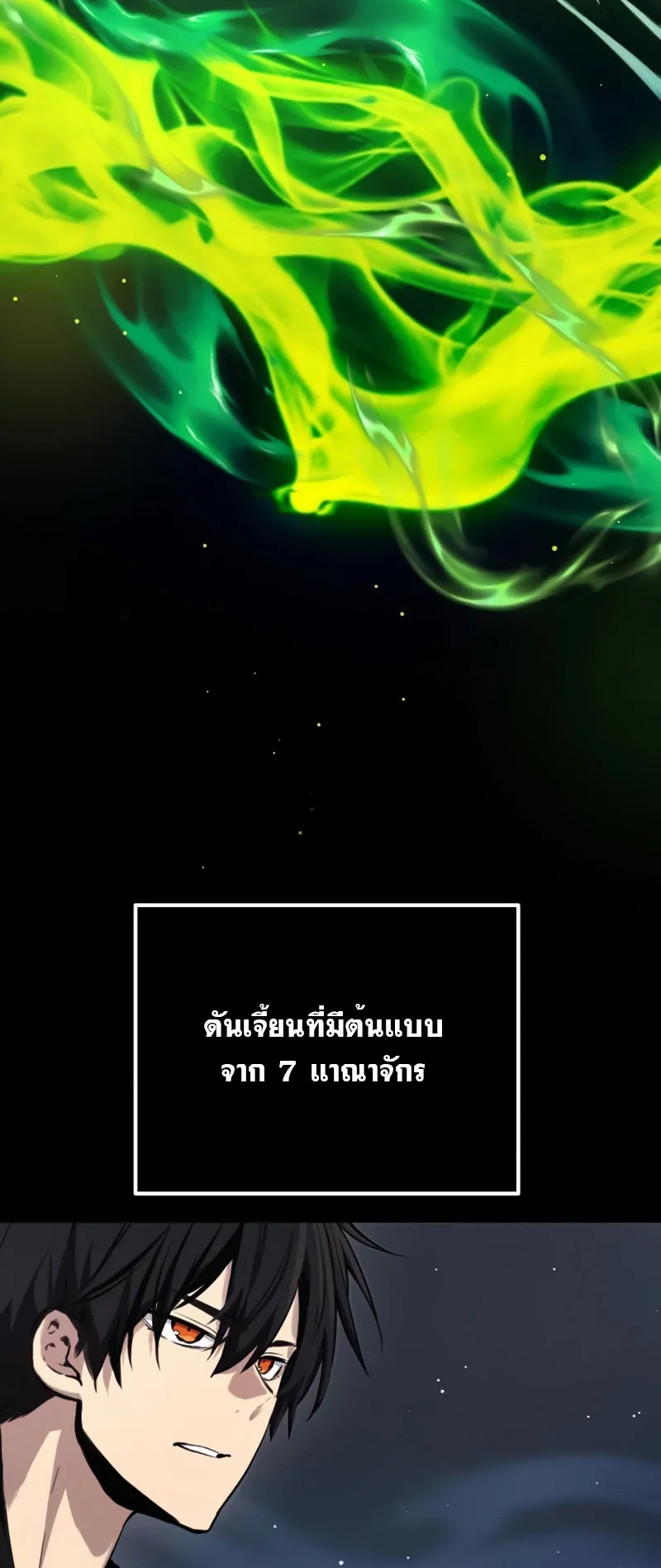 I Obtained a Mythic Item ตอนที่ 8 หน้า 25