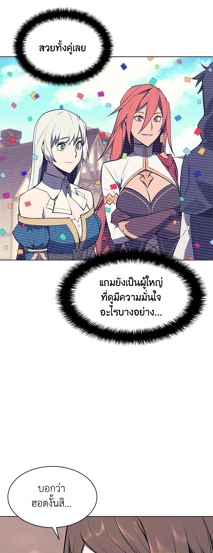 Overgeared ตอนที่ 73 หน้า 66