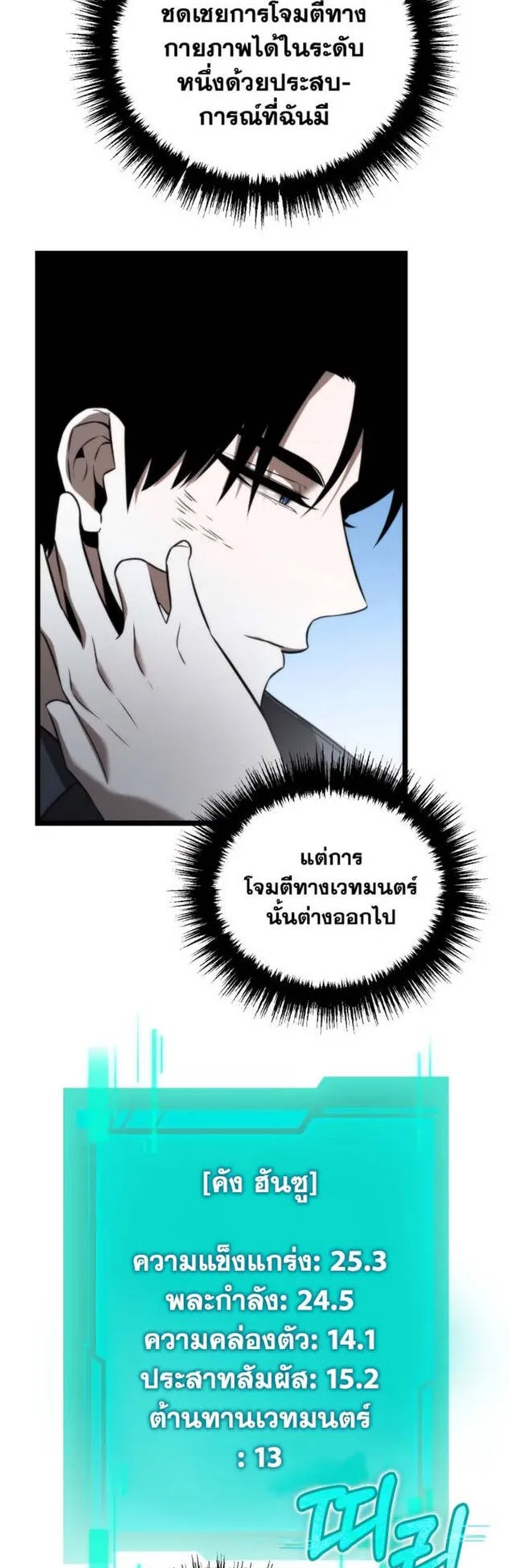 Reincarnator ตอนที่ 8 หน้า 44